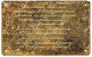 Медная табличка, оставленная на вершине А. В. Пастуховым